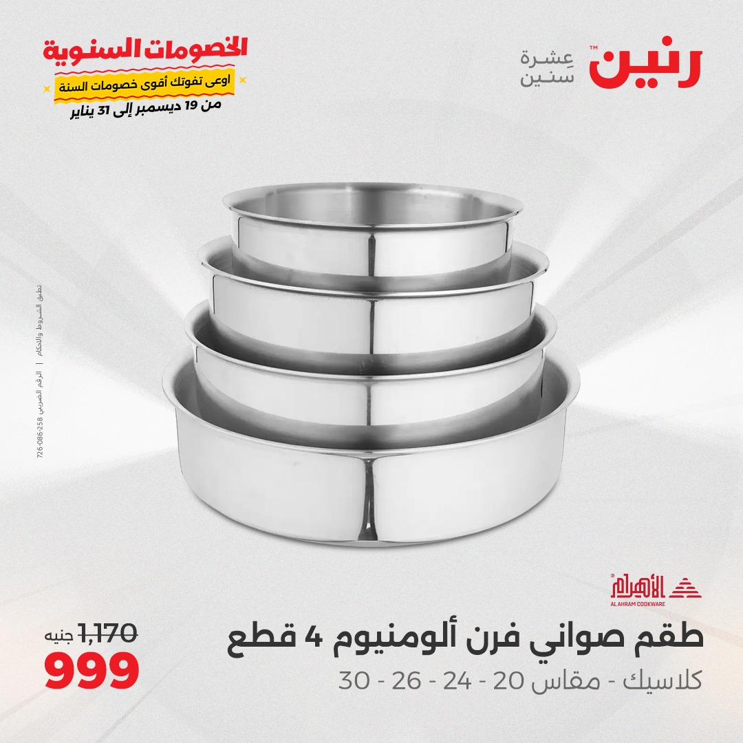 raneen offers from 27jan to 27jan 2025 عروض رنين من 27 يناير حتى 27 يناير 2025 صفحة رقم 32